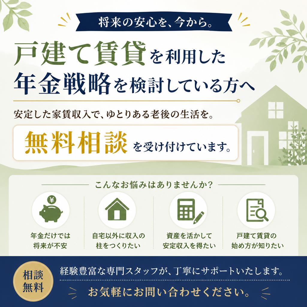 今すぐ問い合わせて理想の老後を実現しよう！